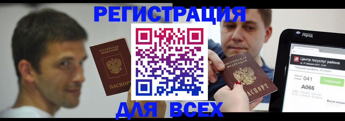 прописка регистрация в Янауле